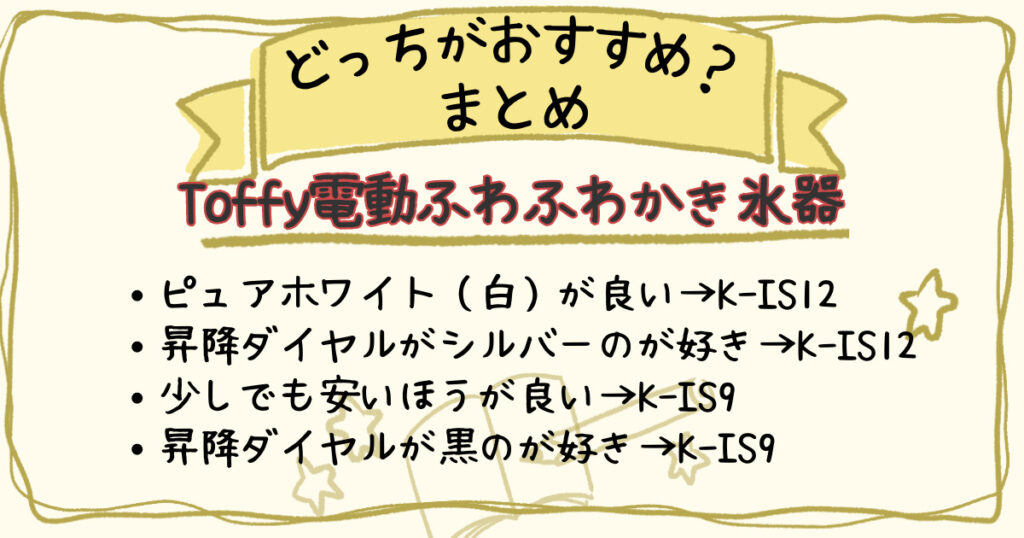 K-IS12【2023年モデル】とK-IS9の違いを比較！どっちがおすすめ？まとめ